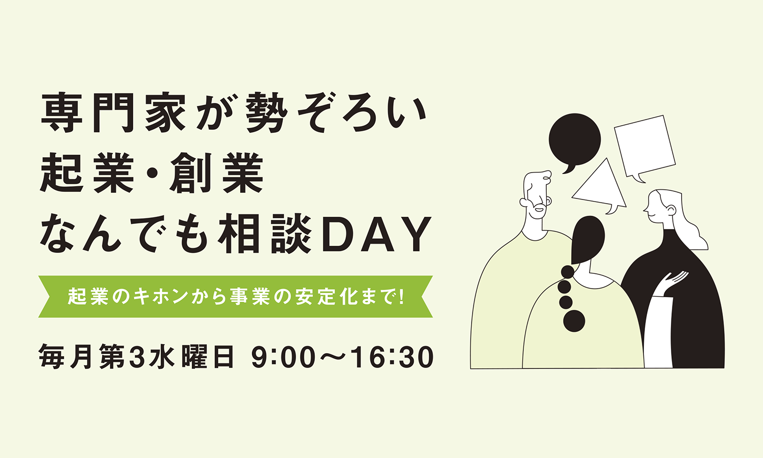 【9月17日開催】＼＼起業のキホンから事業の安定化まで！／／専門家が勢ぞろい！起業・創業なんでも相談DAY