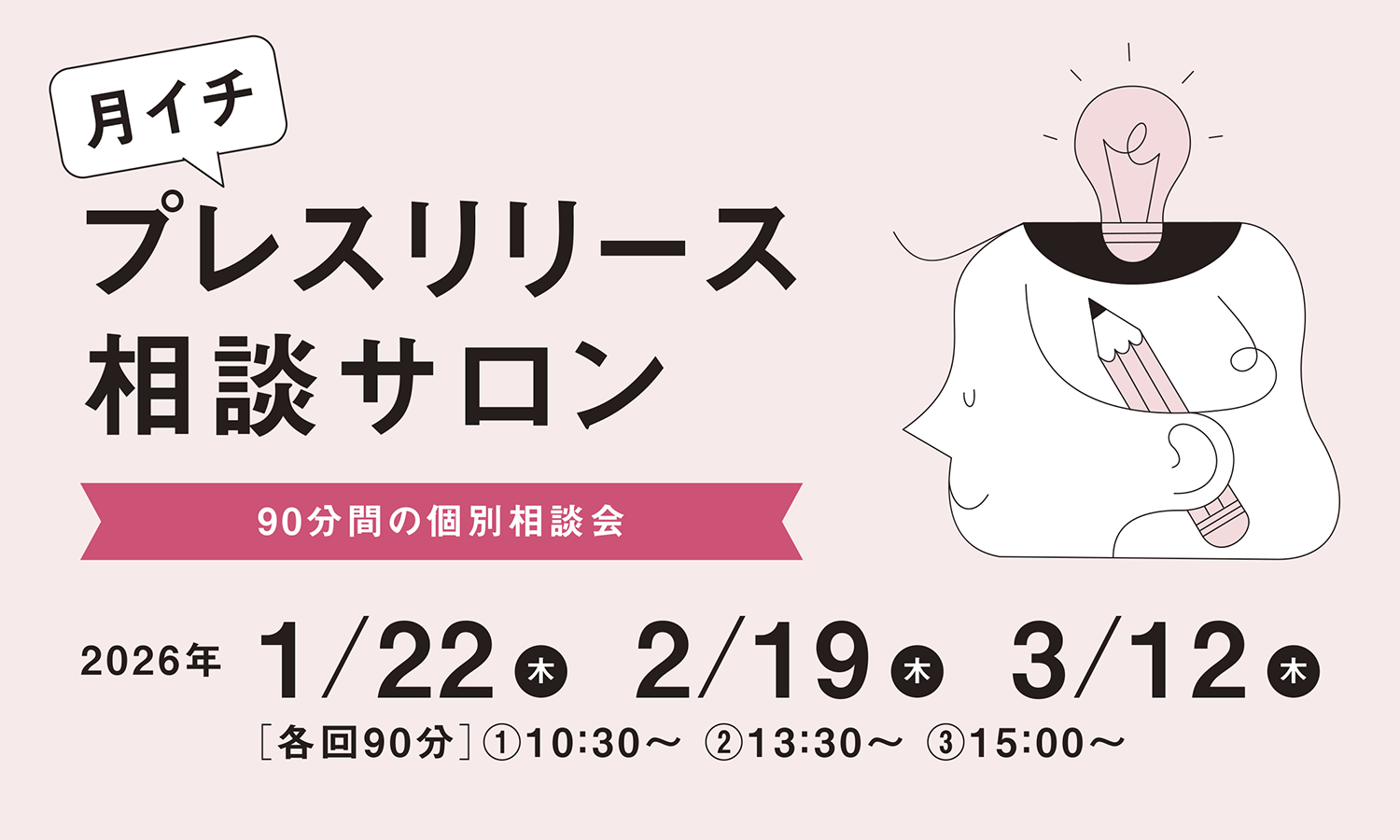 月イチꪑプレスリリース相談サロン