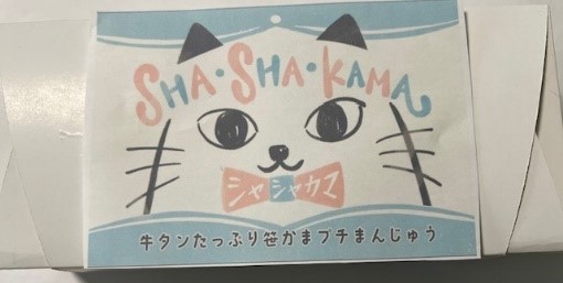 シャシャカマ