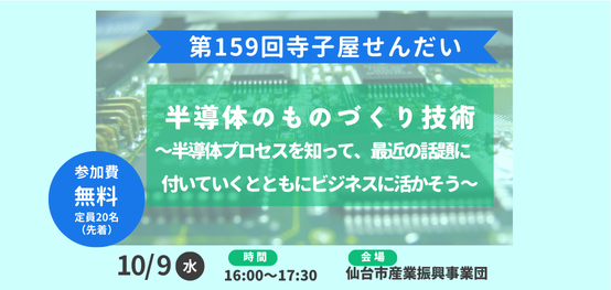 第159回寺子屋せんだい