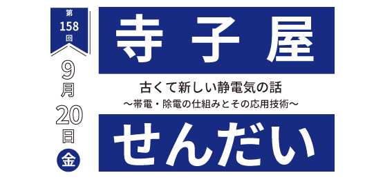 第158回寺子屋せんだい