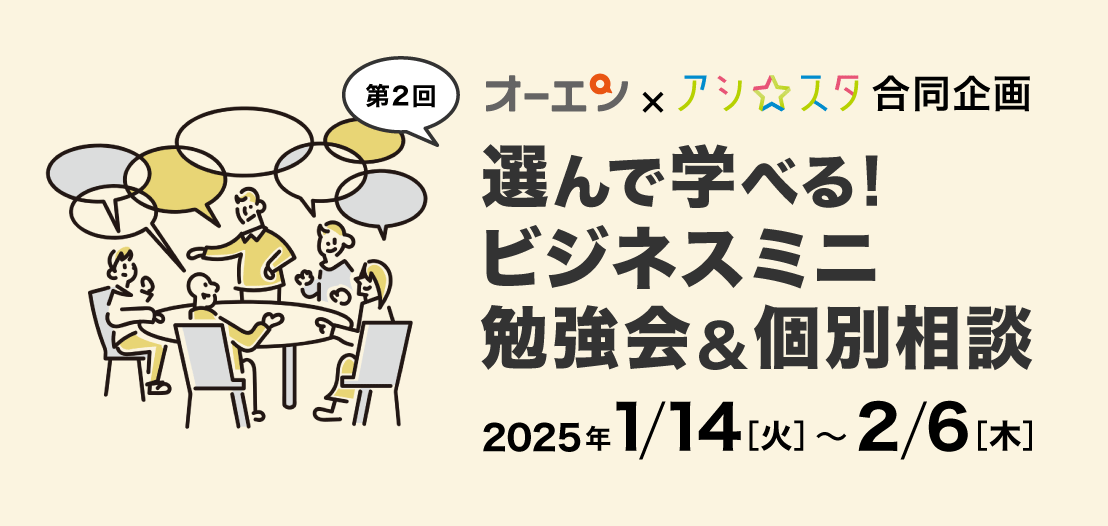 第２回選んで学べるビジネスミニ勉強会